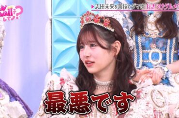 【志田未来、号泣】FRUITS ZIPPERの熱烈ファン・志田未来が初共演で涙…そして月足が志田未来に戦慄「怖いよ」