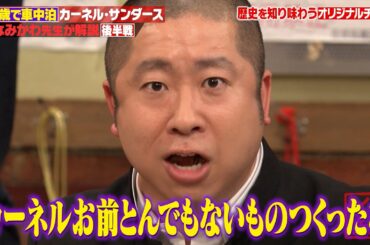 世界的有名人 不運続きで39歳で無職→世界屈指の大企業へ!!大逆転人生!ケンタッキー創業までの知られざる過去【後編】#カーネルサンダース