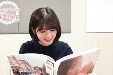 #エチュード読んでみた #筒井あやめ さん編「写真集を出すってなった時は色々とお話を聞いてたので」