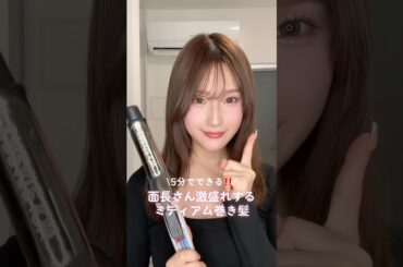 慣れたら5分かからん！！！#巻き髪 #ミディアムヘア #ヘアアレンジ #簡単ヘアアレンジ #時短ヘア #美容 #巻き方