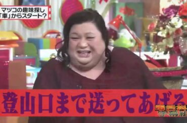 有吉 × マツコ × 夏目三久「新幹線でクツ脱ぐの、アリ？ナシ？」😆😂🤣 名場面集 2026.10.13 FULL HD