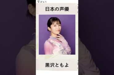 黒沢ともよを学ぶ