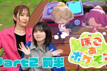 【ぽこ あ ぽけもん】めぐちぃの1か月の成果発表!!ぽこ あ ぽけもんでもゆきめぐ村を作る!!【ゆきめぐTV】