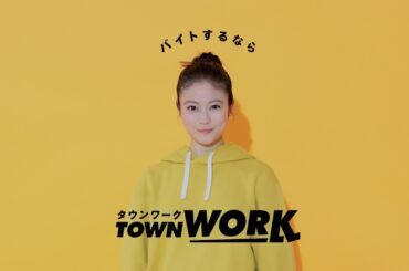 【10分ループ動画】今田美桜出演「タウンワークのうた」CM
