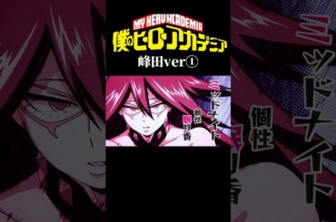 ヒロアカ峰田ver #shorts #アニメ #僕のヒーローアカデミア