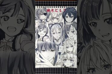 CV：楠木ともりさんの演じたキャラ9選を一発描きで特殊に描いてみた！！⛓️#drawing #drawingchallenge #一発描き #声優 #楠木ともり