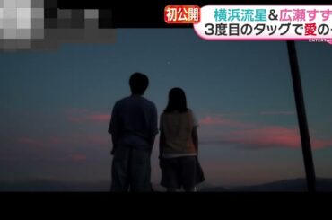 横浜流星&広瀬すず 映画「汝、星のごとく」 映像初公開