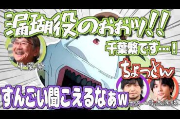 おっきい声で挨拶する千葉繁ww【呪術廻戦】【文字起こし】