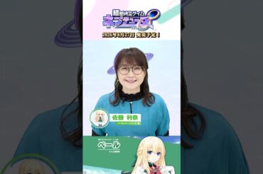 佐藤利奈さんからのメッセージ！ #Shorts  #ネプテューヌ #ネプアンリミテッド