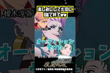 【呪術廻戦】1話で出番終了する石流と烏鷺w #榎木淳弥 #緒方恵美