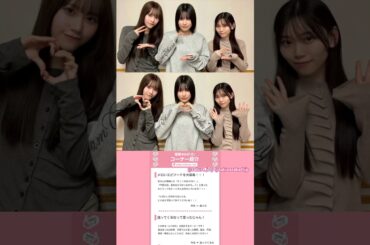 向井純葉 的野美青 山下瞳月 本日4月19日19:00～文化放送「櫻坂46の『さ』」に出演します！