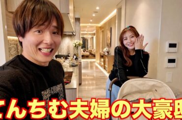 【もう離婚？子供は？】てんちむと青汁夫婦の家にお邪魔したら見た事ない程のお城だったやべえ、、、