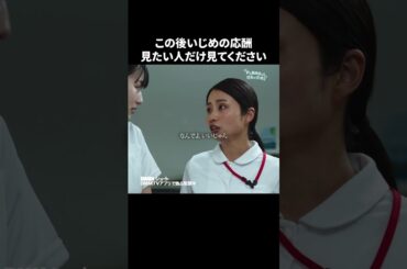 味方のいない閉鎖的な職場は辛い #新人看護師は院長の孫娘 #病院 #理不尽 #不条理 #ショートドラマ