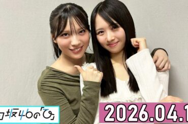 日向坂46の「ひ」上村ひなの,森本茉莉  2026年04月19日 .