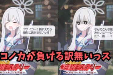 コノカに1番戸惑ってるのは俺なんだよね。すごくない？【ブルアカ】