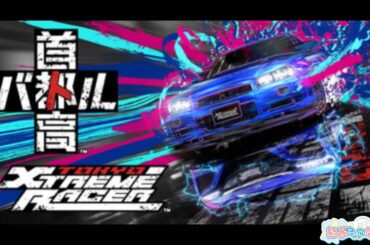 【首都高バトル】イベントに向けて車のカスタムする！！！