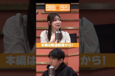 【ヨミ☆ラジ】ytvアナウンサーによるPodcast🎙️虎谷アナ＆西山アナ#01_03