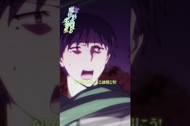 【魔法科高校の劣等生】～第3シーズン11話～ピックアップ②｜劇場版「魔法科高校の劣等生 四葉継承編」5月8日公開！｜#mahouka #劇場版魔法科