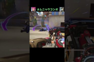 あのオムニック嫌いだったザリアさんが…【OW2】#Shorts
