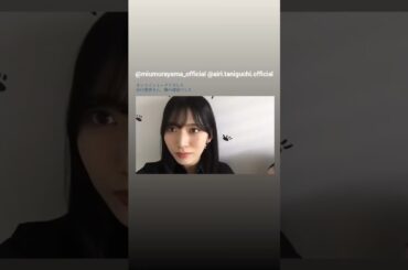 村山美羽 谷口愛季 みうあいりからミーグリお礼の動画♪櫻坂46