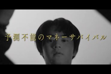 鈴鹿央士主演、成宮寛貴、森七菜共演、映画『藁にもすがる獣たち』特報映像【2026年9月25日公開】
