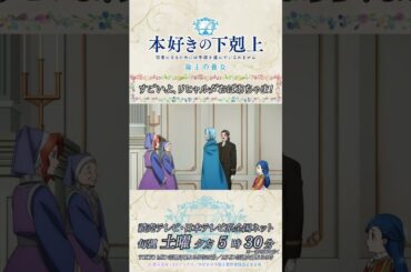 すごいよ、リヒャルダおばあちゃま／アニメ『本好きの下剋上　領主の養女』第三章「領主の城とイタリアンレストラン」より