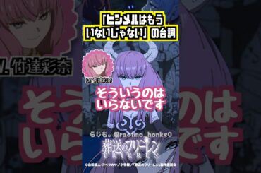 【葬送のフリーレン】「ヒンメルはもういないじゃない」の台詞、監督から言われた事 #竹達彩奈