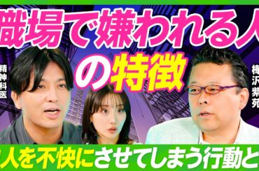 【樺沢紫苑×益田裕介】職場の人間関係を楽にする方法／嫌がらせ・いじめ・パワハラ／嫌われる人の特徴／苦手な上司との接し方／大人になったら友達はいらない？／ジャーナリングのすすめ【ビジネス虎の巻】