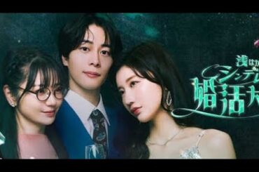 小倉ゆうか、約5年ぶりに女優復帰！　ショートドラマ『浅はかなシンデレラたちの婚活大戦争』配信