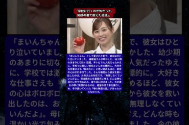 福原遥、国民的人気の裏で受けた「壮絶ないじめ」。芸能活動引退を考えた少女を救った、母の深い愛。