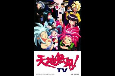 【天地無用！TV～ED】銀河で直立歩行　折笠愛・高田由美