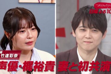 【おしゃれクリップ】ゲストは梶裕貴　4月26日（日）よる10時放送！