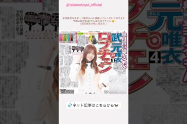 武元唯衣 明日4月20日朝8:00～TBS『ラヴィット！』に出演します！櫻坂46