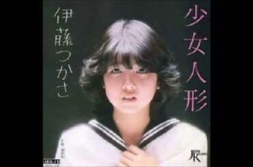 少女人形　オリジナルカラオケ（Wボーカル入り）伊藤つかさ