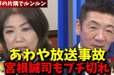 【田久保眞紀】あわや放送事故！！宮根誠司からのド直球になんどもフリーズする田久保！【2025年10月19日 田久保がＭｒ．サンデーにリモート出演】