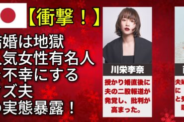 これらの女性有名人の役立たずの夫たちは、彼女たちを悲しませるために何をしたのでしょうか? (松田聖子・佐々木希・杏)