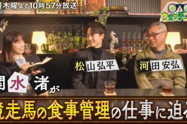 『競馬ウォッチング！』#2［桜花賞・GⅠ］【毎週木曜よる10時57分＠TBSテレビ】