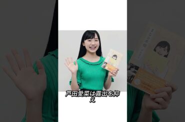 同じ子役なのに なぜ芦田愛菜は距離を置いたのか #芦田愛菜 #子役出身 #共演NG #芸能人