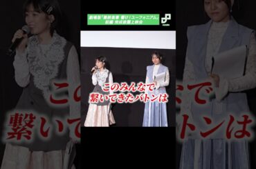 「ユーフォ」完結へ向けた“最終楽章”「うれしい。でも寂しい」