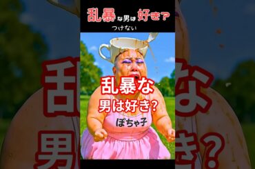 乱暴な男は好き？（お借りした音源：サビャンさん）#トゥントゥントゥンサフール #tungtungtungsahur #創作 #shorts