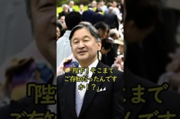 【神対応】園遊会で野沢雅子が感激した陛下のお言葉 #天皇陛下 #雅子さま #野沢雅子