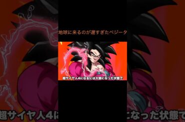 【アニメ】地球に来るのが遅すぎたベジータ　＃Shorts