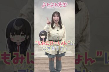 TVアニメ「よわよわ先生」🌀放送まであと3日！🌀 #篠原侑  #よわよわ先生 #アニメ #anime