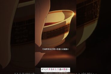 綾小路くんは見抜けなかった…… #よう実