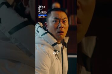 ⚖️#よかれと思ってやったのに⚖️切り抜き