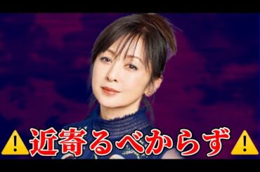 【斉藤由貴】この手のタイプの女性が最も危険【ヤバい】