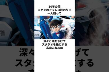 30年間、謎の行動を取っていた高山みなみの雑学　#高山みなみ