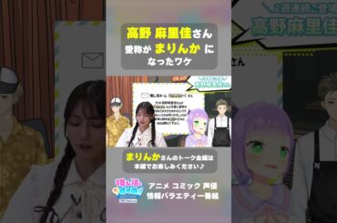 高野麻里佳さんが【まりんか】になったワケ #推しすす #まりんか