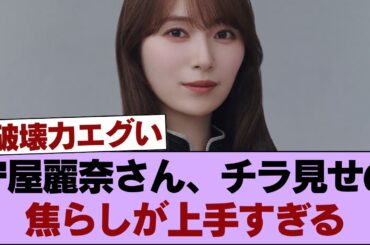 【神ビジュ】櫻坂46守屋麗奈、ランウェイでの圧倒的オーラにアンチも沈黙「なんだこの魅力マシーン」 #櫻坂46 #櫻坂46の家