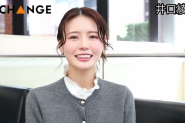 井口綾子【双葉社THECHANGE】